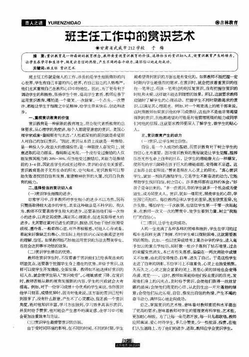 班主任工作中的赏识艺术