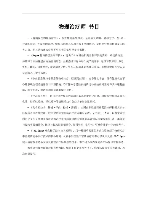 物理治疗师 书目