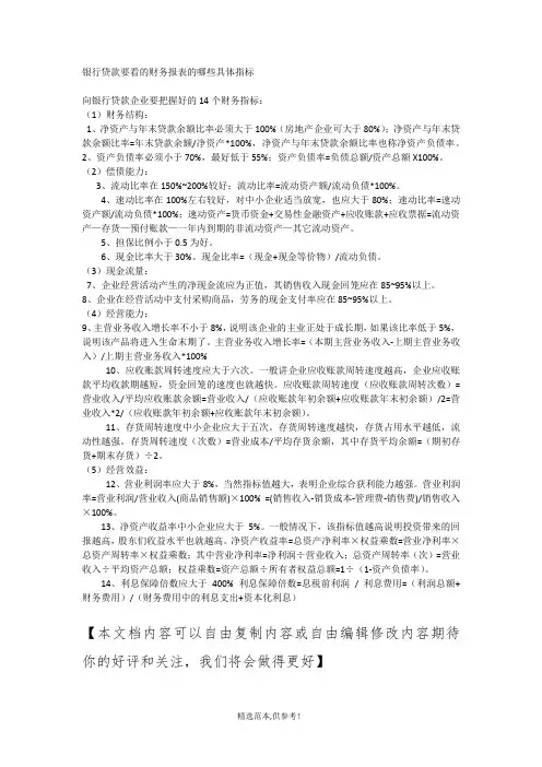 银行贷款要看的财务报表的哪些具体指标