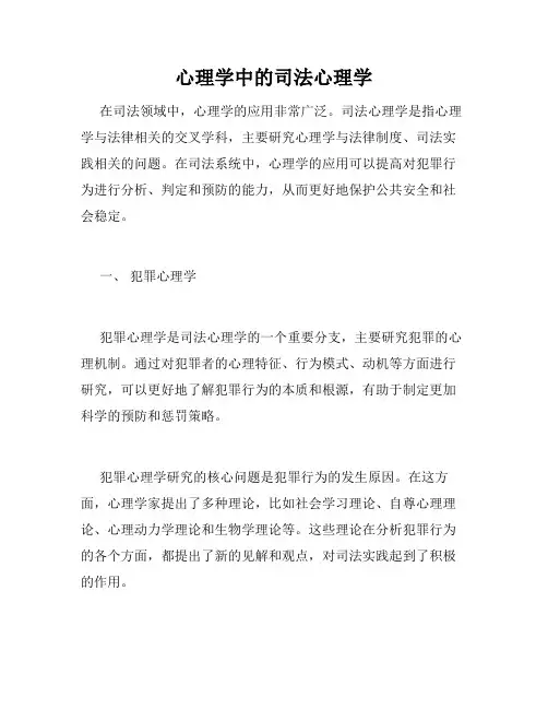 心理学中的司法心理学