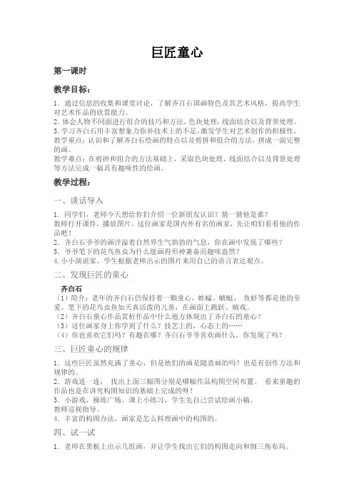 湘美版美术五年级下册教案-1. 巨匠童心1