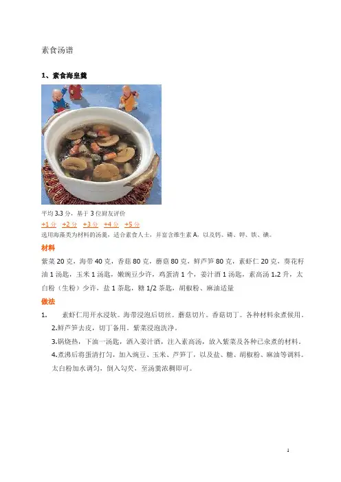 素食汤谱