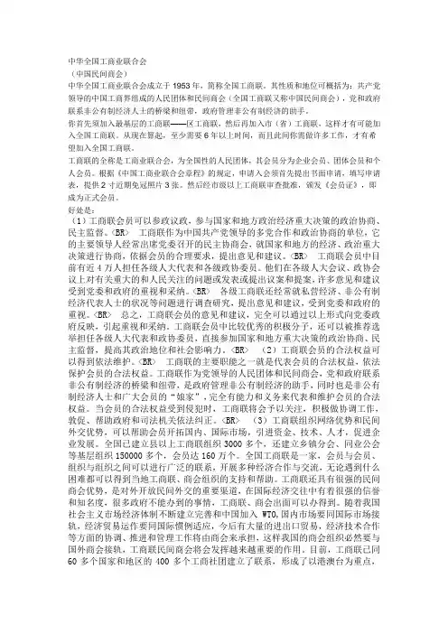 中华全国工商业联合会