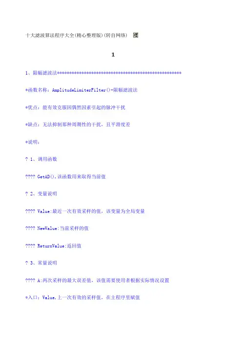 C语言十大滤波算法