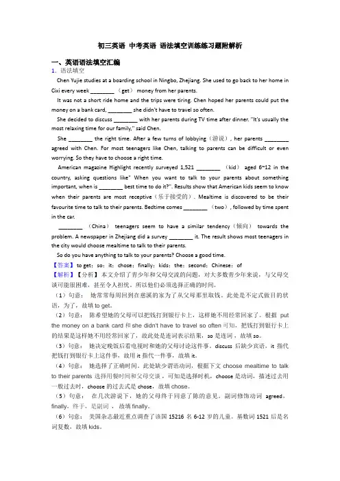 初三英语 中考英语 语法填空训练练习题附解析