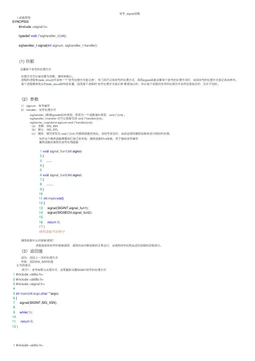 信号_signal函数