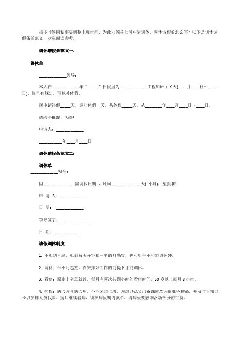 调休请假条范文2篇