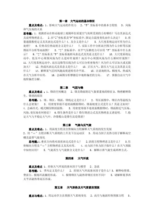 天气学原理复习提纲