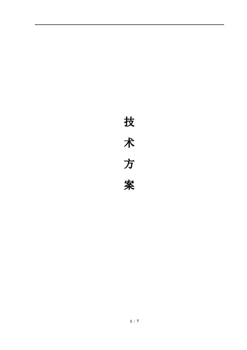 无线对讲系统技术方案