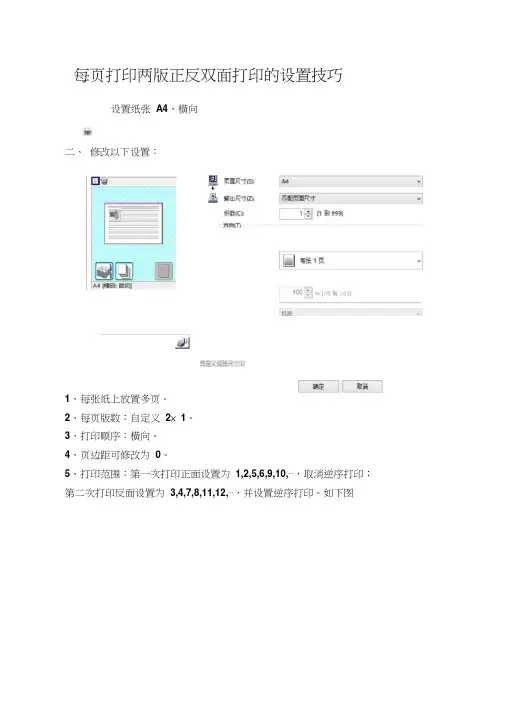 每页打印两版正反双面打印的技巧