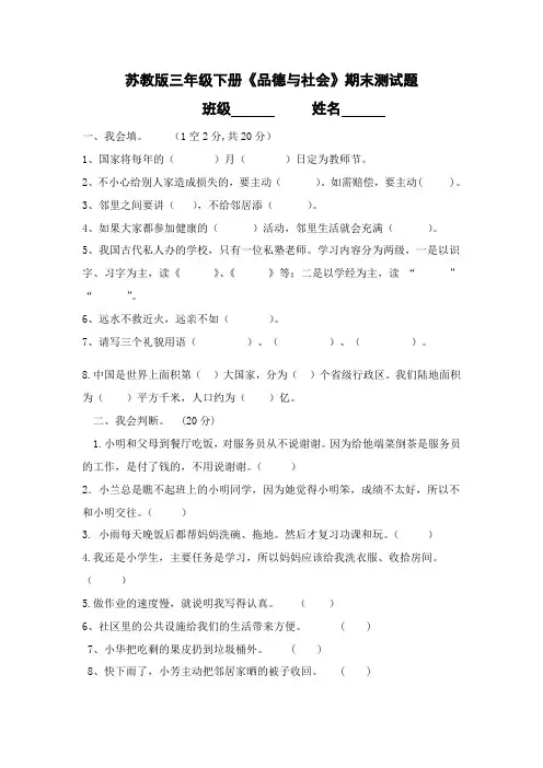 三下册品社期末试卷