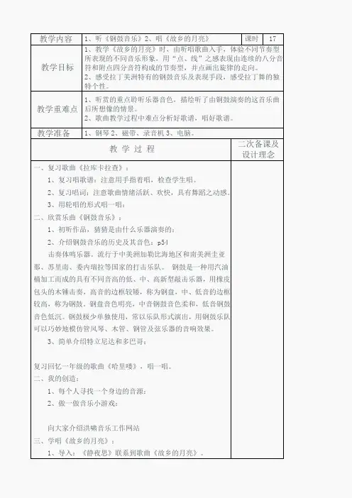 国标苏少版小学音乐六年级下册全册教案