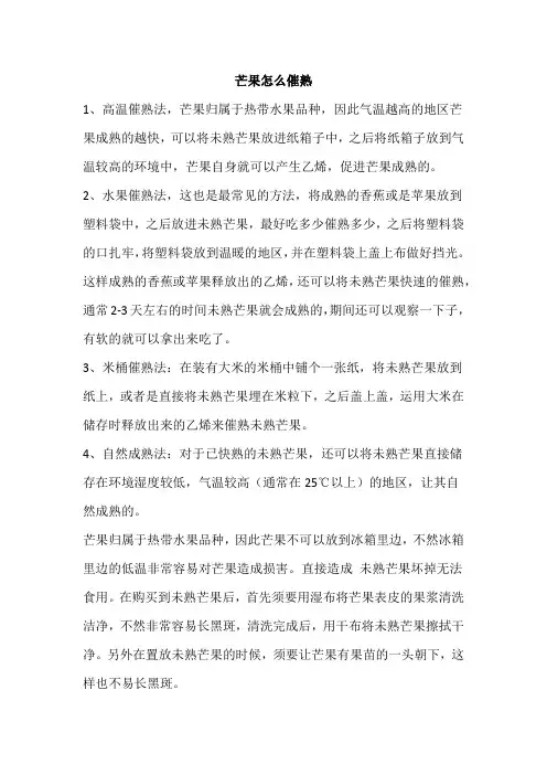 芒果怎么催熟