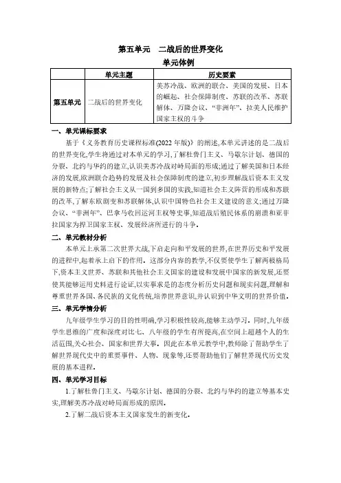 2024年部编版九年级历史教学九年级电子教案九年级下册第五单元  二战后的世界变化