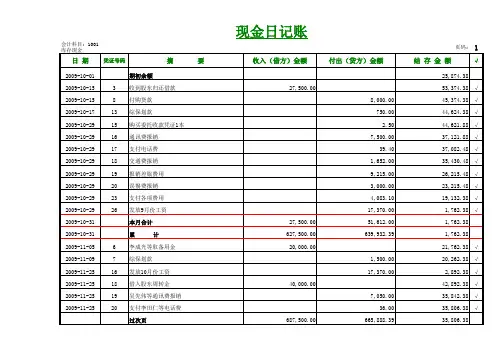 手工账格式