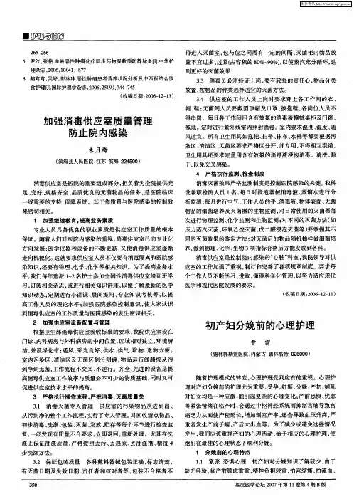 初产妇分娩前的心理护理