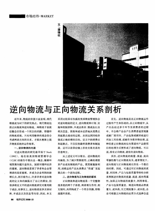 逆向物流与正向物流关系剖析
