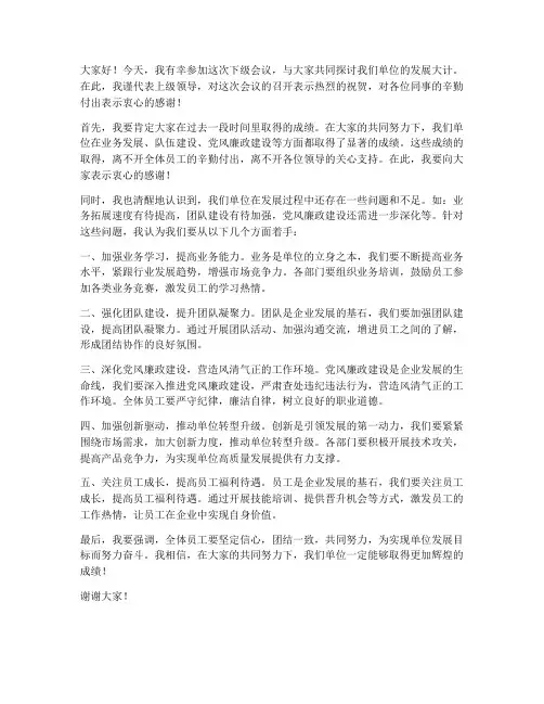 领导参加下级会议发言稿