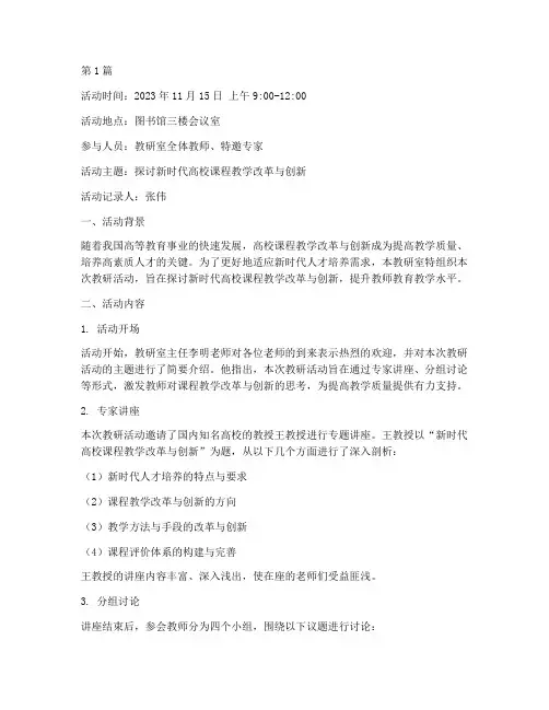 高校教研室教研活动记录(3篇)