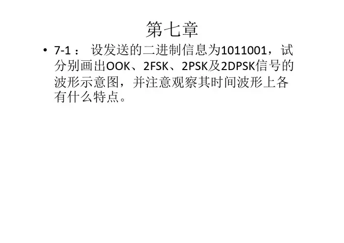 通原7章习题答案