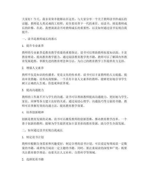 教师读书伴成长演讲稿