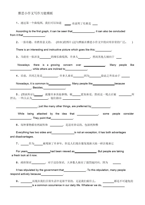 雅思小作文_最全万能模板