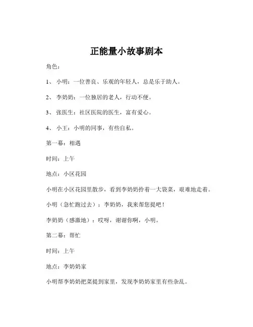 正能量小故事剧本