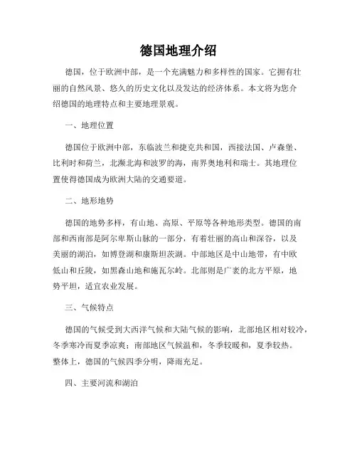 德国地理介绍