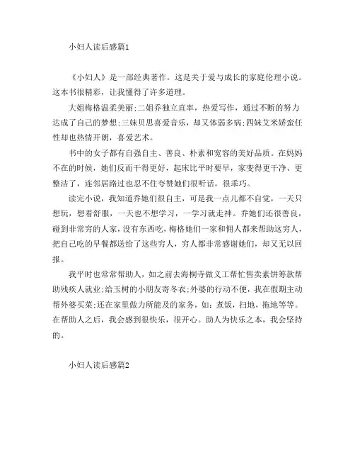 小妇人读后感5篇