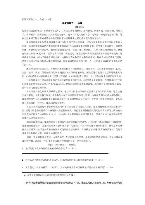 科普文训练(二)(含答案及解析)