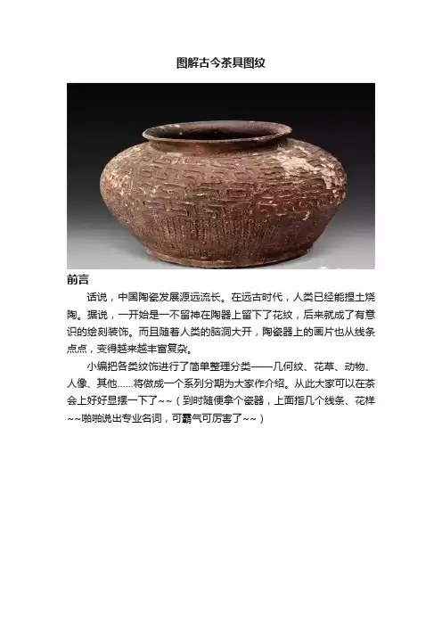 图解古今茶具图纹
