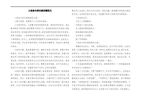 军人使命与责任演讲稿范文