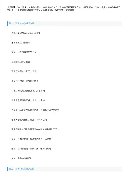 赞颂父亲节朗诵诗歌五篇