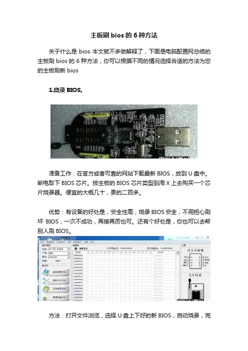 主板刷bios的6种方法