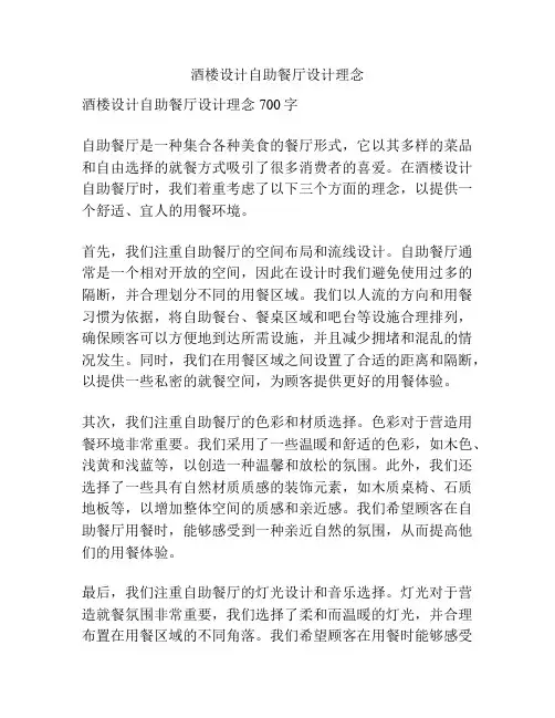 酒楼设计自助餐厅设计理念