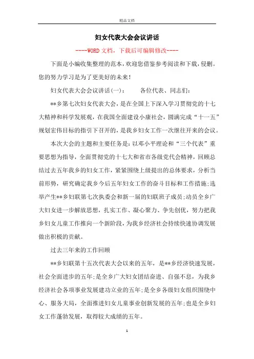 妇女代表大会会议讲话