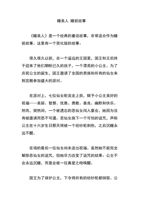 睡美人 睡前故事