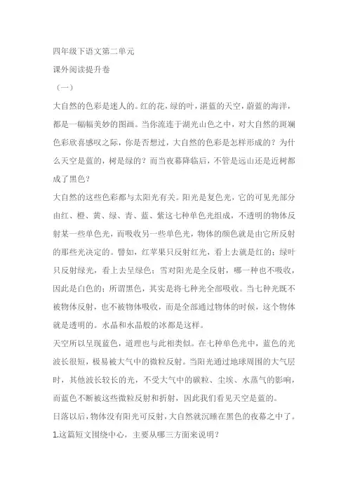 四年级下册语文第二单元课外阅读提升卷 (含答案 )