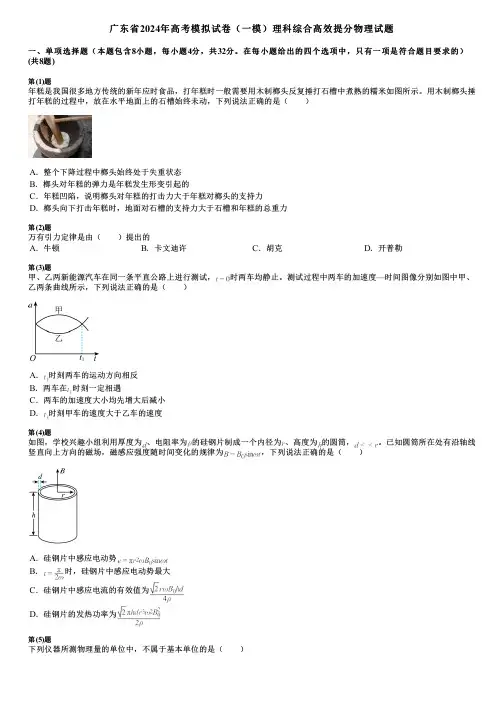 广东省2024年高考模拟试卷(一模)理科综合高效提分物理试题