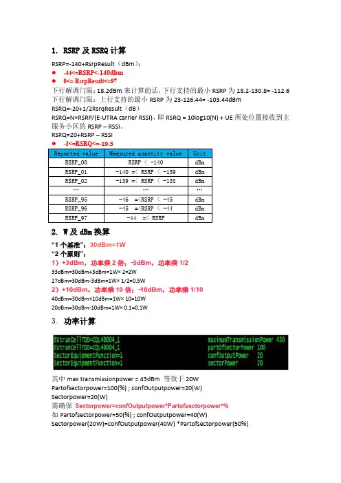 LTE计算汇总