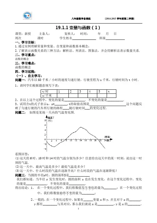 19.1.1变量与函数(1)导学案
