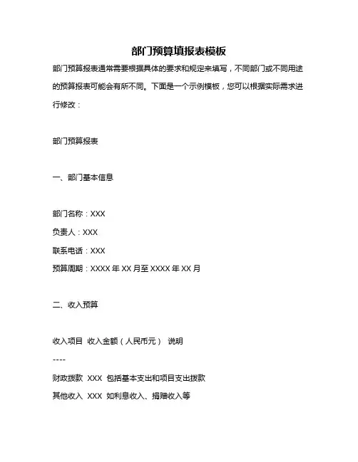 部门预算填报表模板