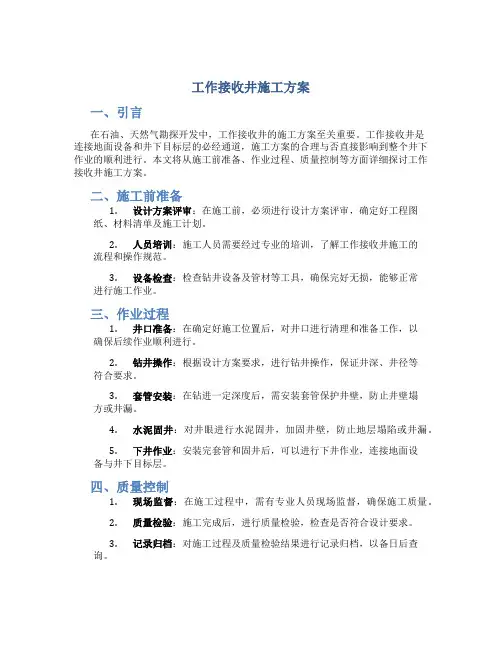 工作接收井施工方案