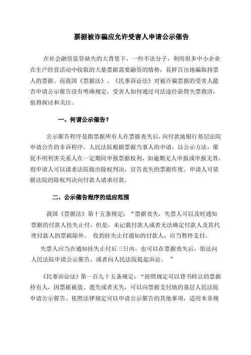 关于公示催告程序的几个法律问题