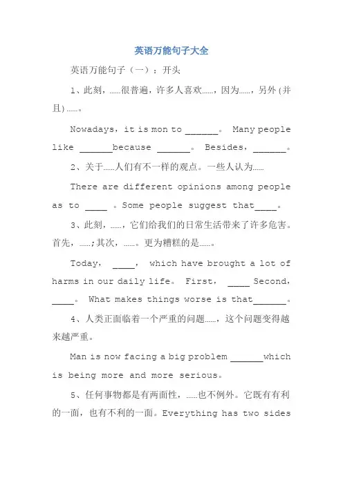 英语万能句子大全