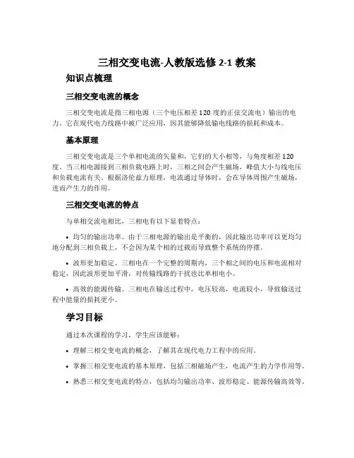 三相交变电流-人教版选修2-1教案
