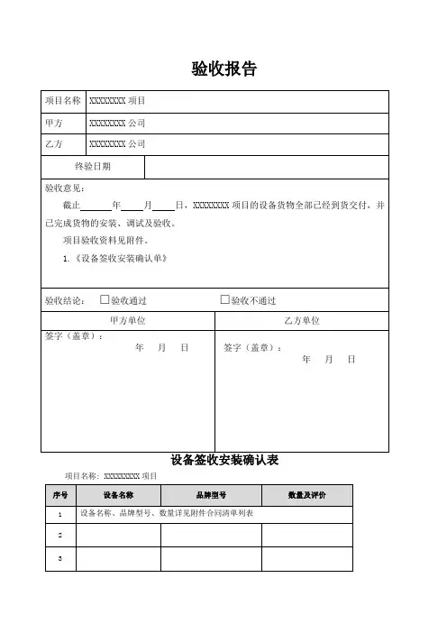 工程施工简易验收报告
