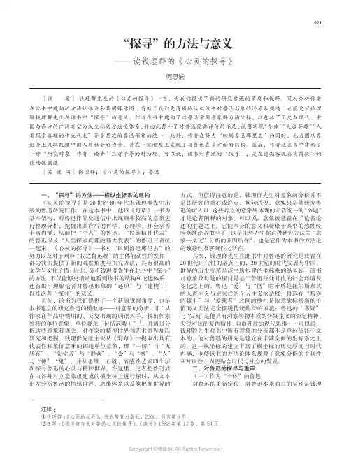 “探寻”的方法与意义——读钱理群的《心灵的探寻》