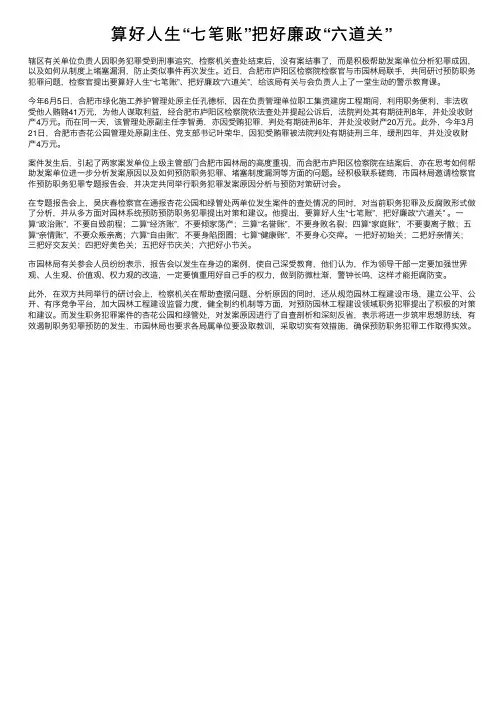 算好人生“七笔账”把好廉政“六道关”