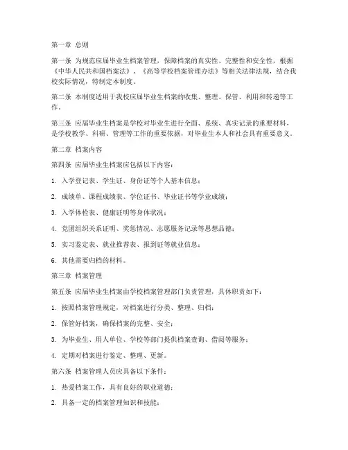 应届毕业生档案管理制度